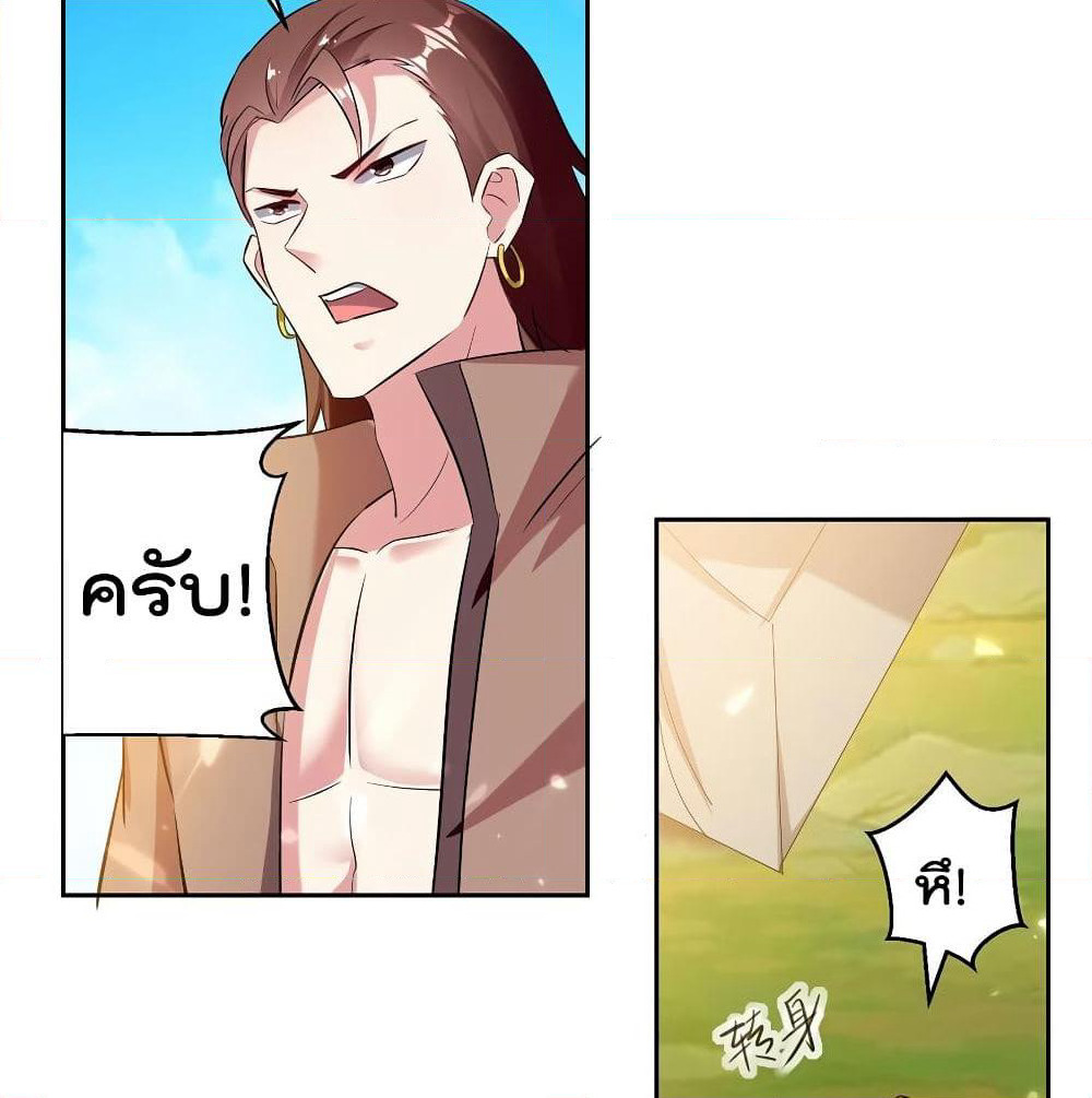 Emperor LingTian page 24