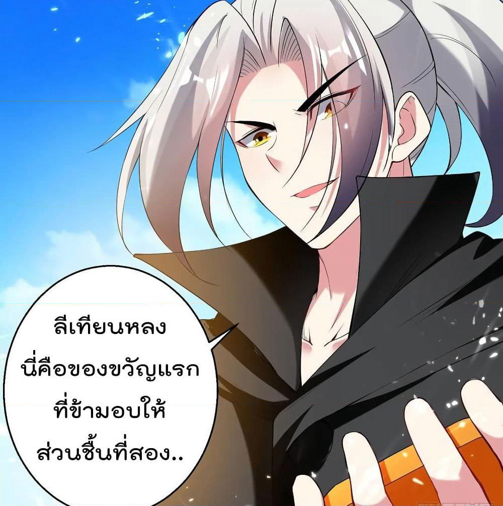 Emperor LingTian page 6