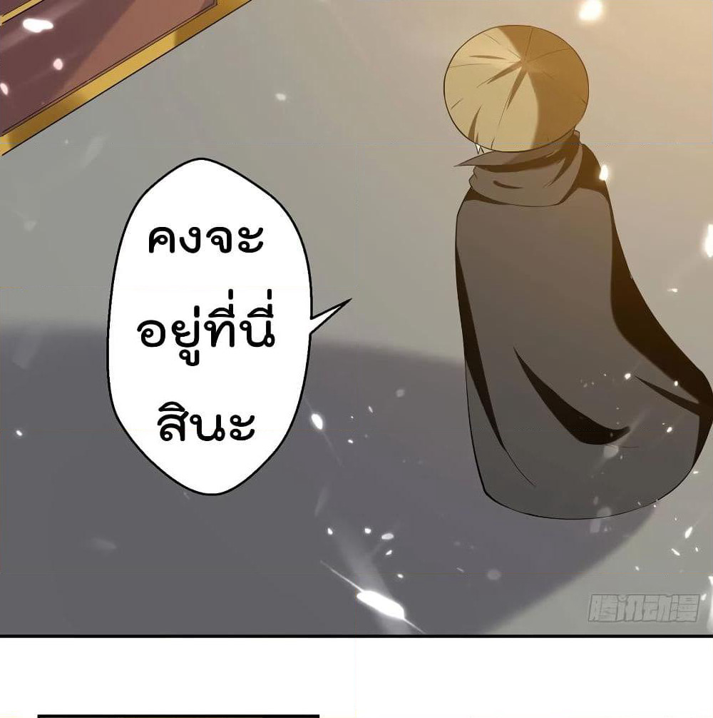 Emperor LingTian page 20