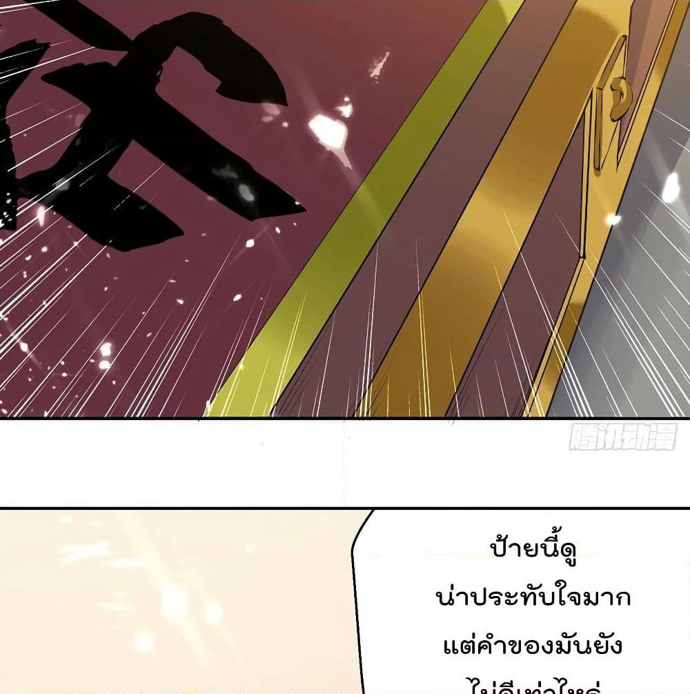 Emperor LingTian page 24
