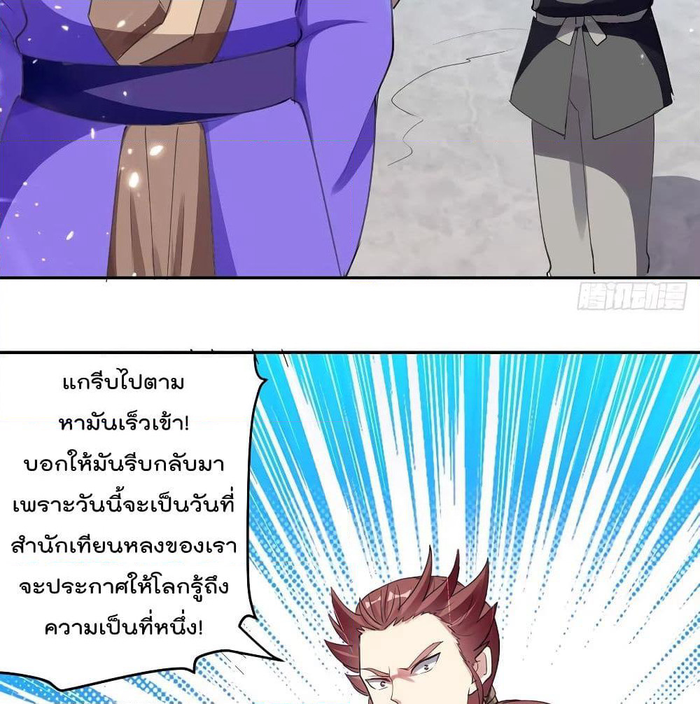 Emperor LingTian page 42