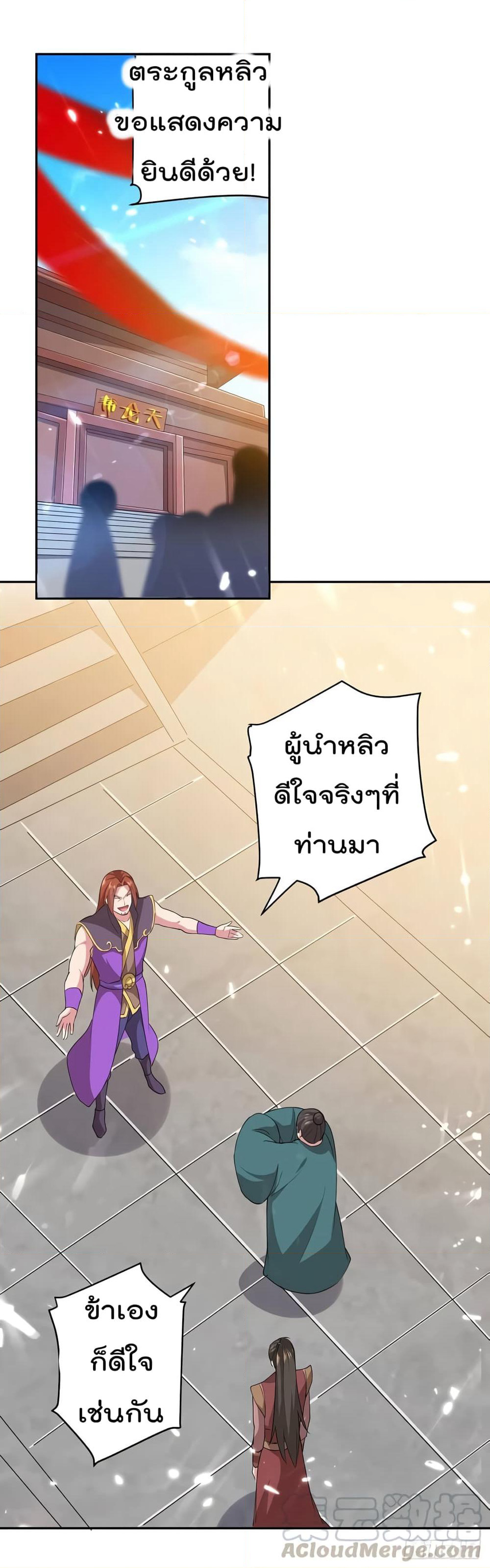 Emperor LingTian page 2