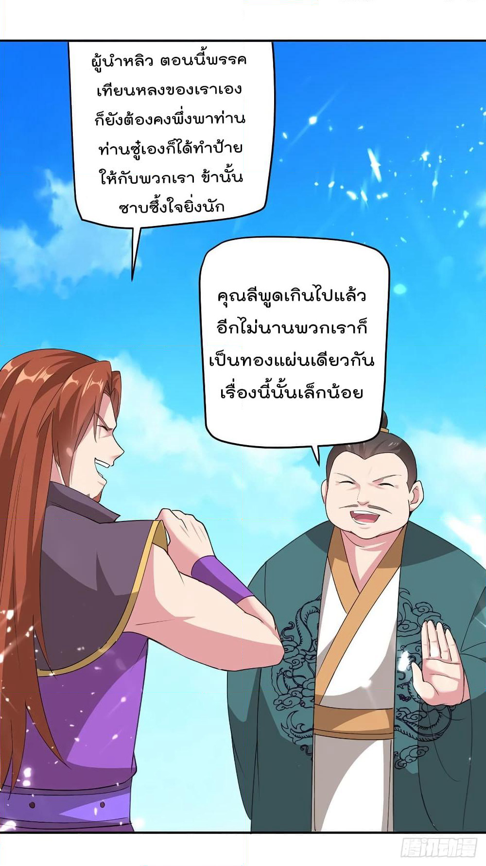 Emperor LingTian page 3