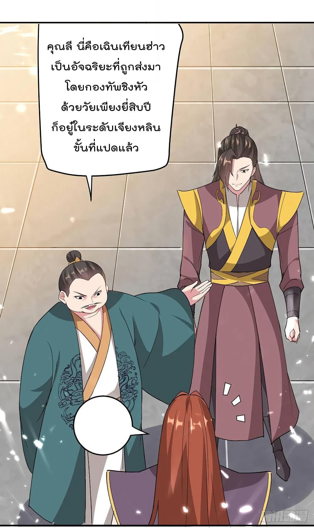 Emperor LingTian page 4