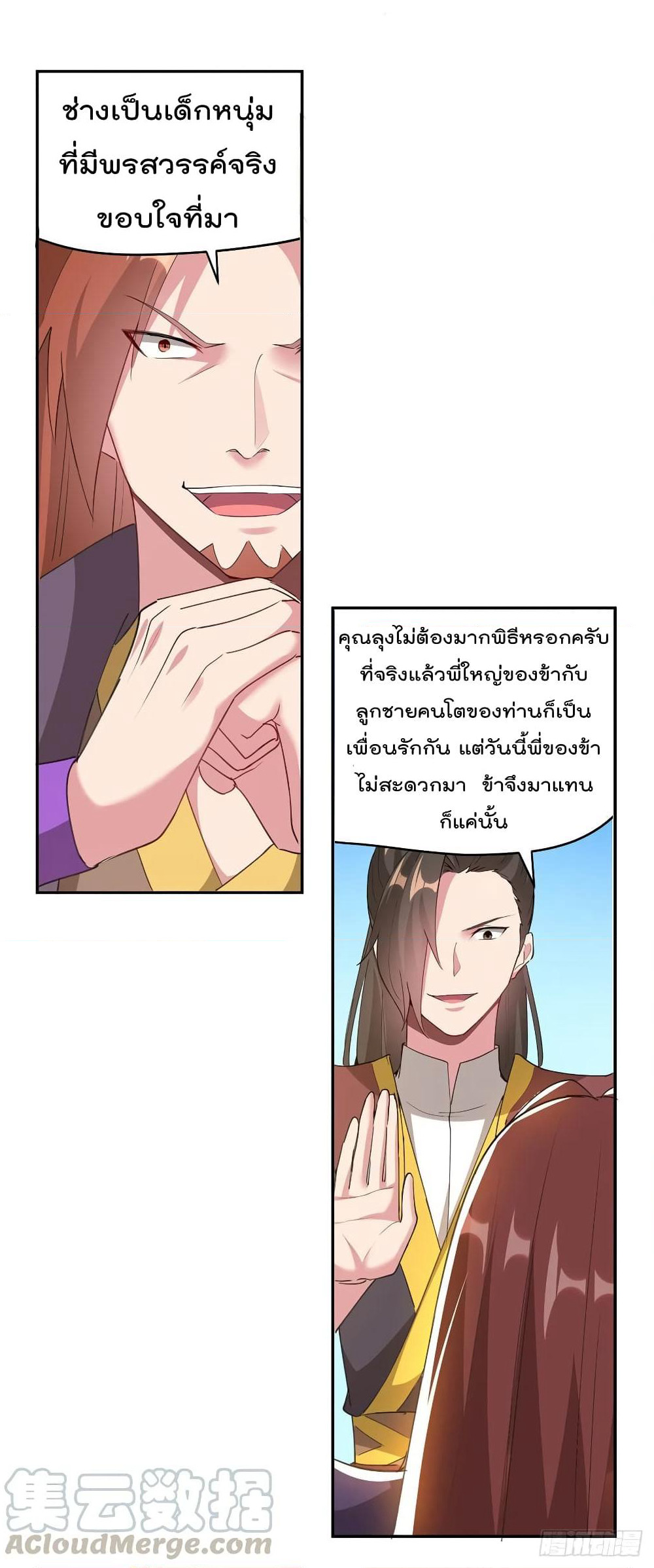 Emperor LingTian page 5