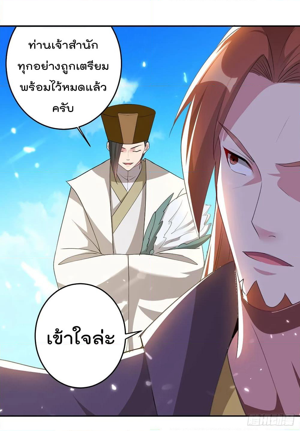 Emperor LingTian page 7