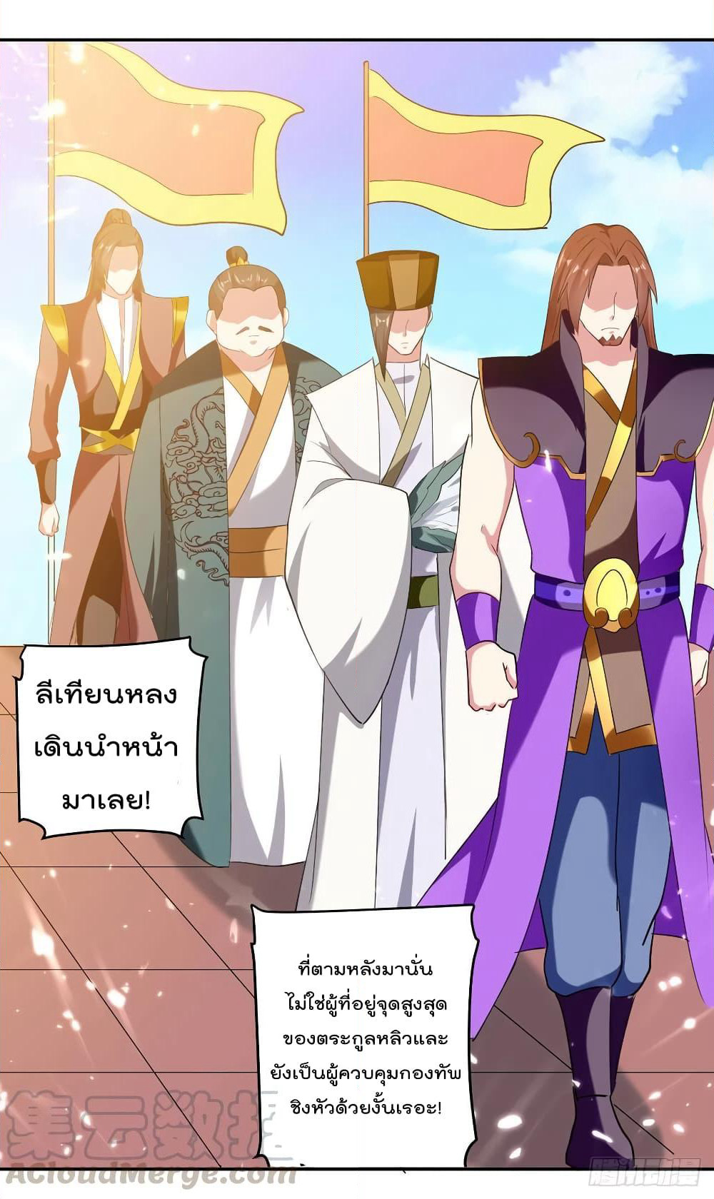 Emperor LingTian page 11