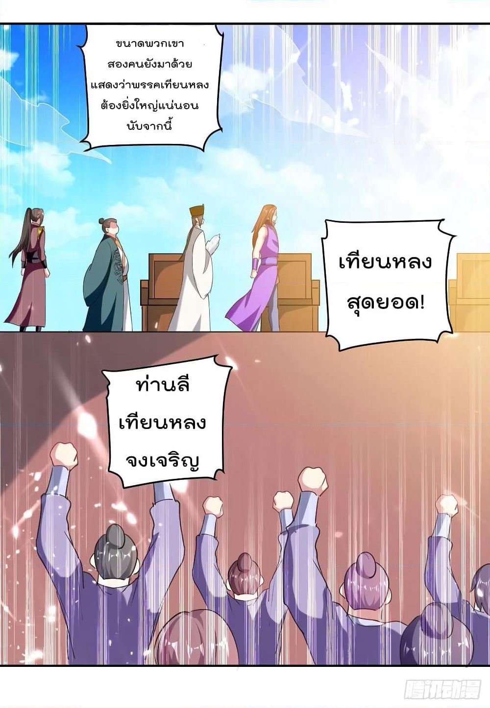 Emperor LingTian page 12