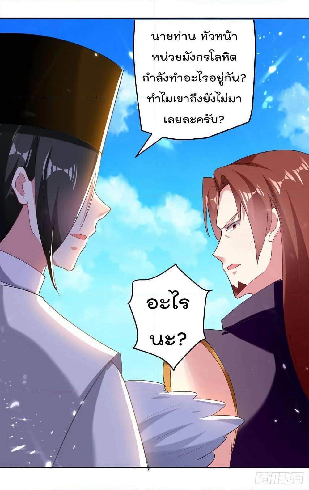 Emperor LingTian page 15