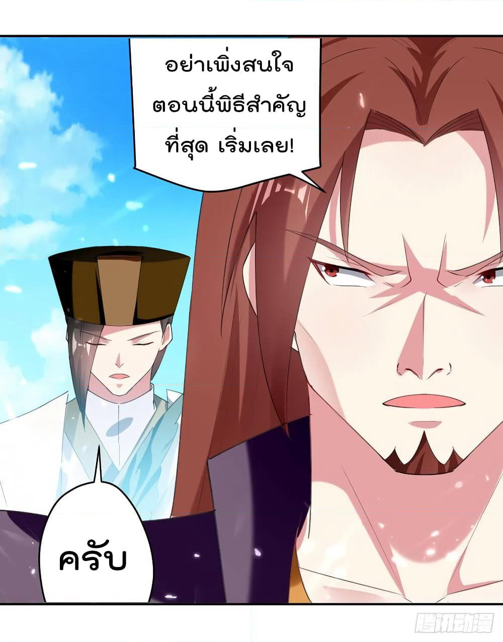 Emperor LingTian page 16