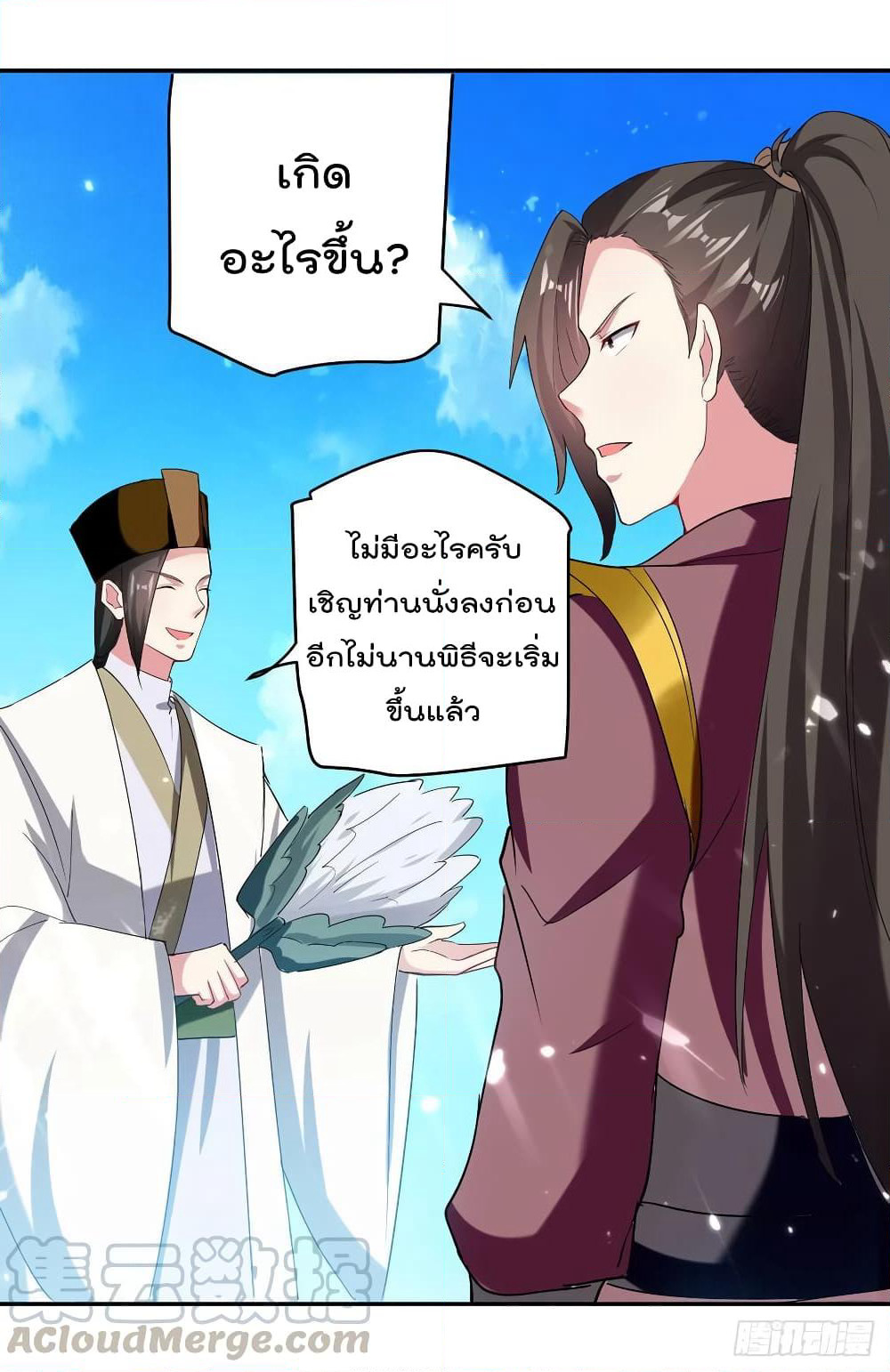 Emperor LingTian page 17