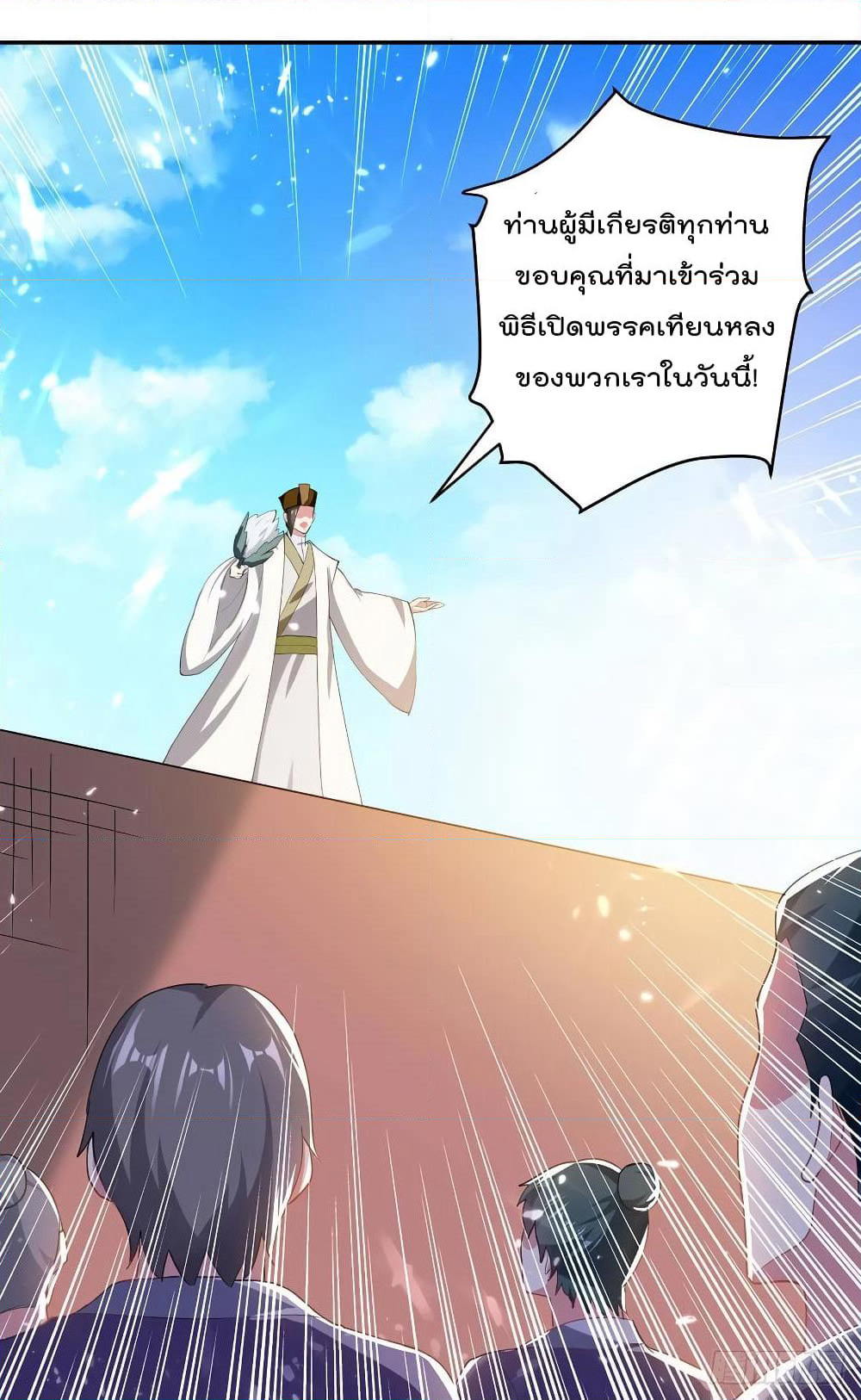 Emperor LingTian page 19