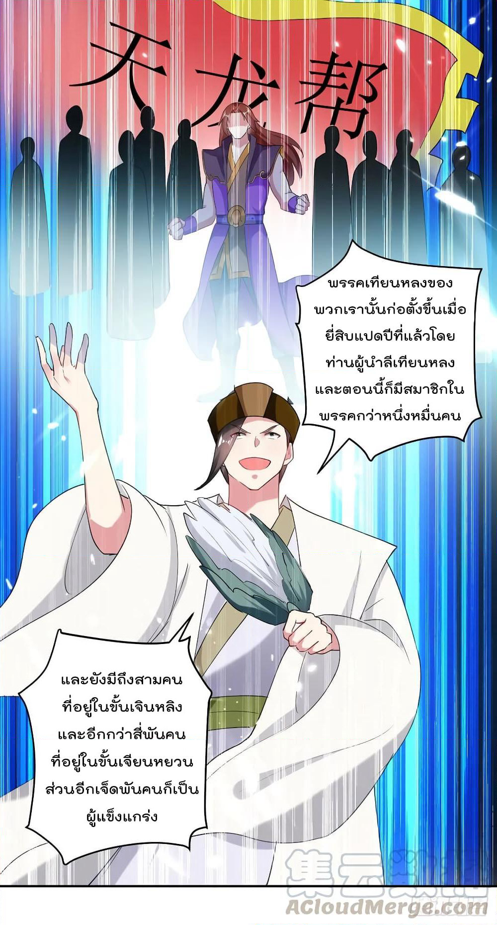 Emperor LingTian page 20