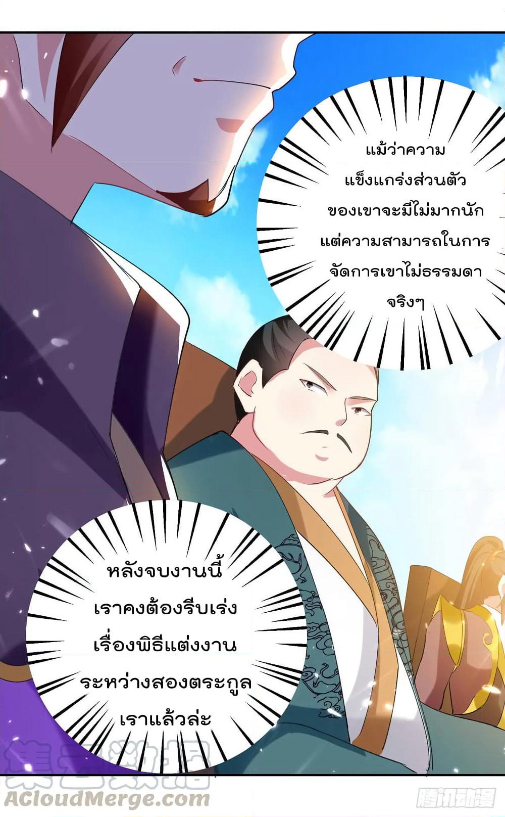 Emperor LingTian page 23