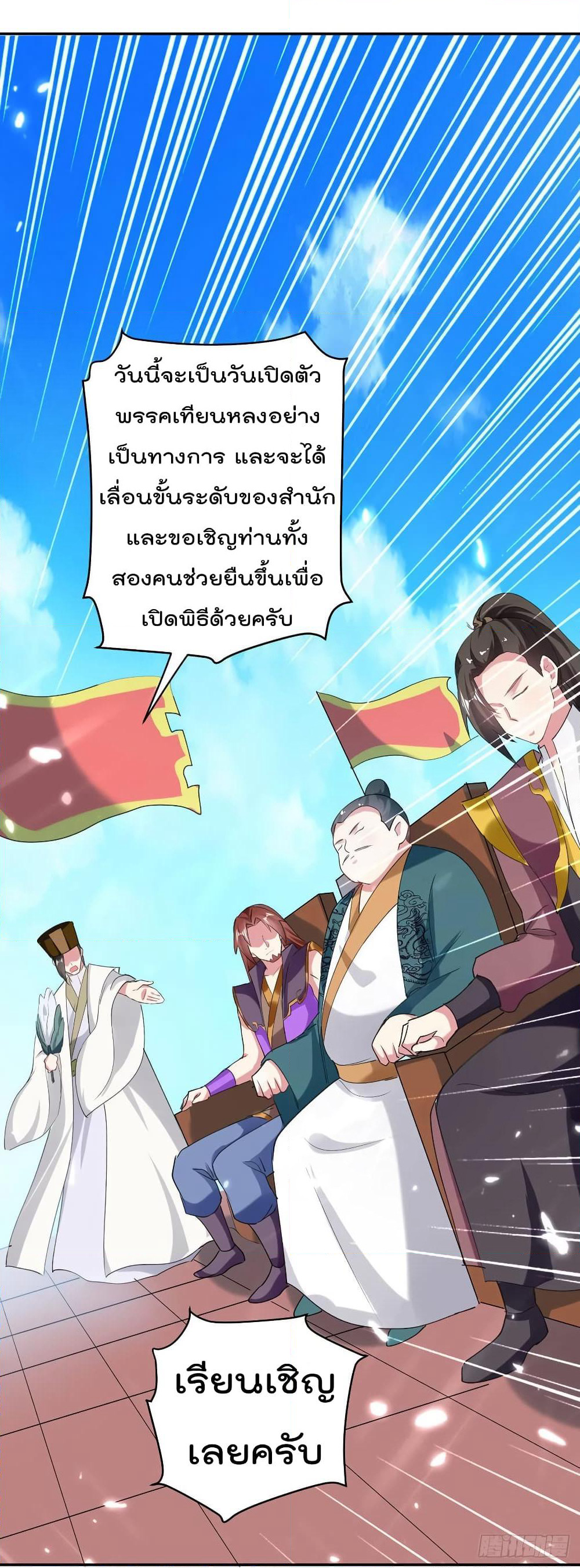 Emperor LingTian page 25