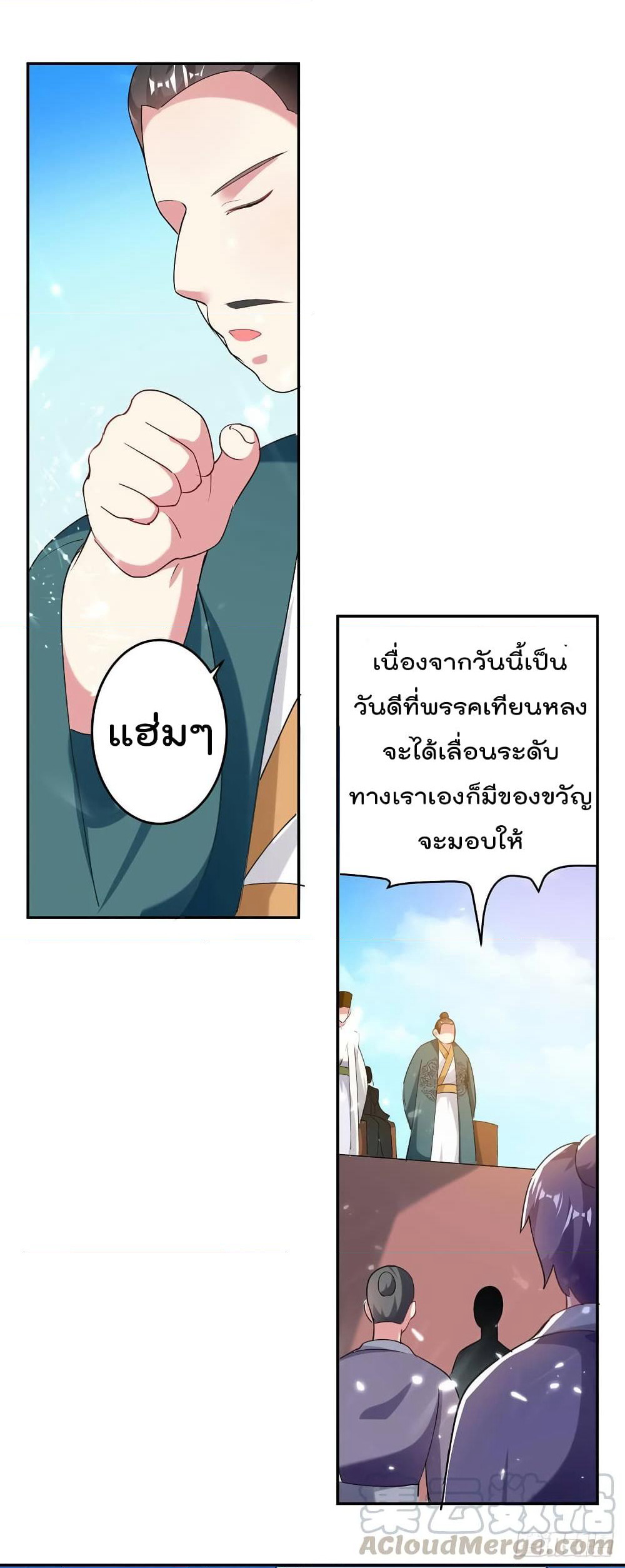 Emperor LingTian page 26