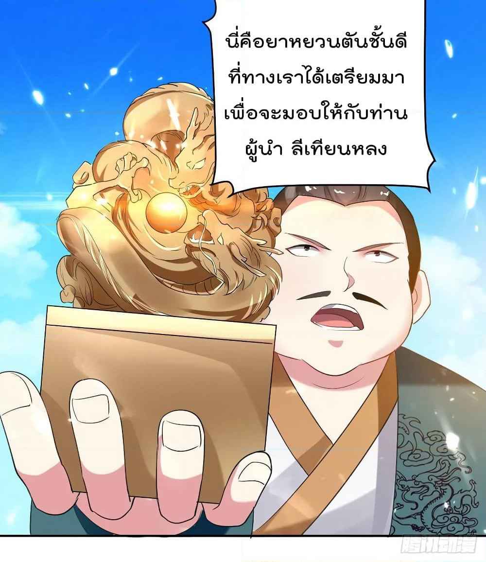 Emperor LingTian page 27