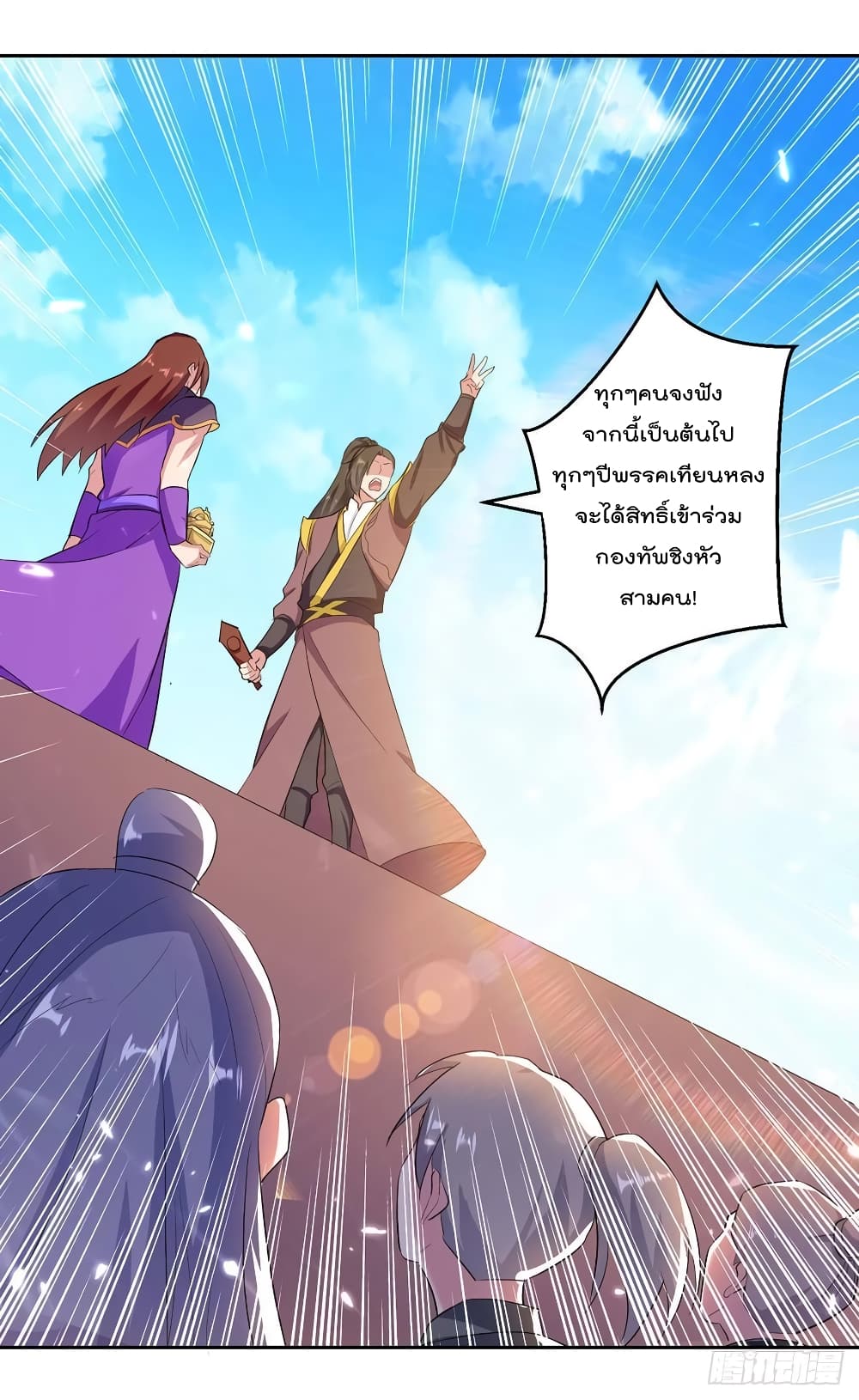 Emperor LingTian page 4