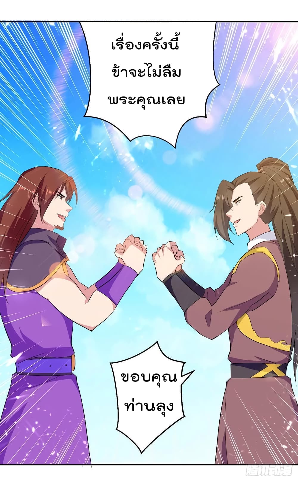 Emperor LingTian page 7
