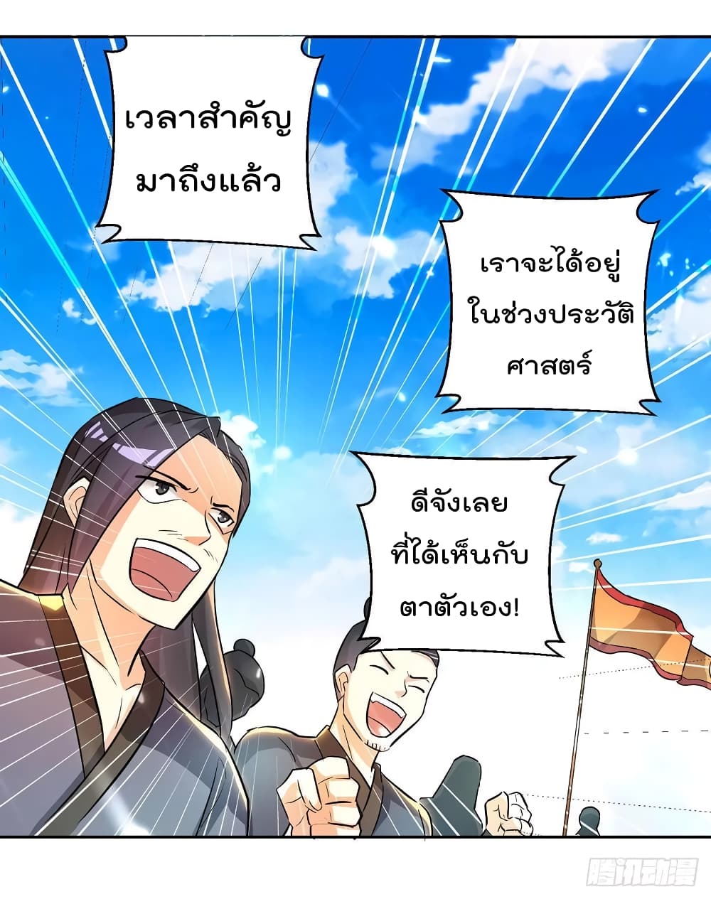Emperor LingTian page 12