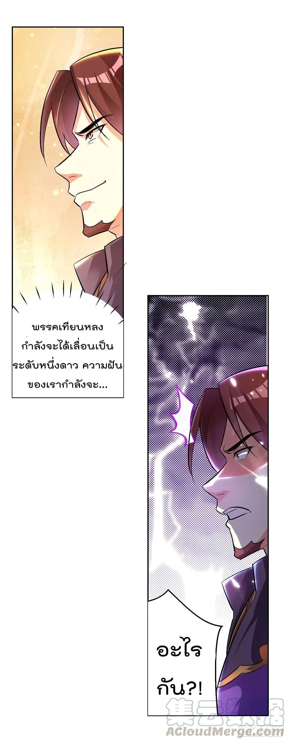 Emperor LingTian page 14