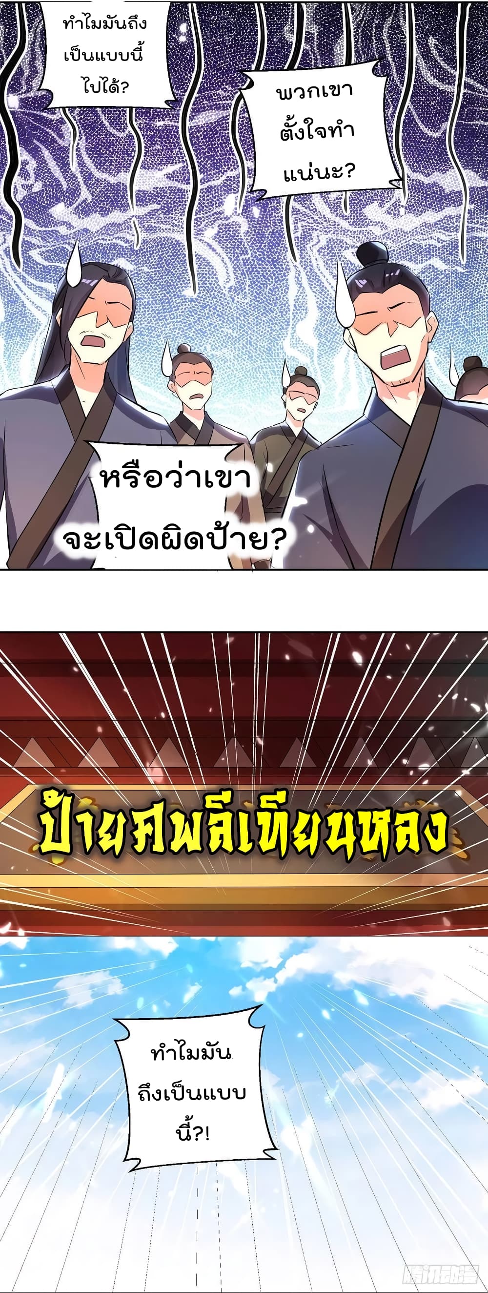 Emperor LingTian page 15