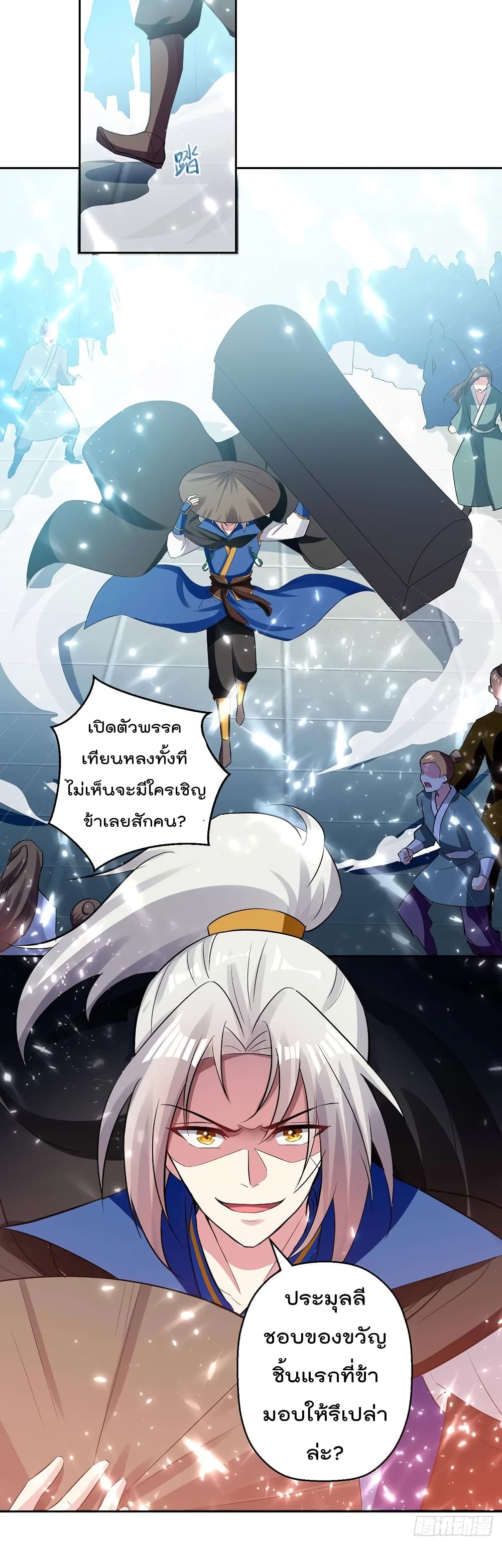 Emperor LingTian page 18