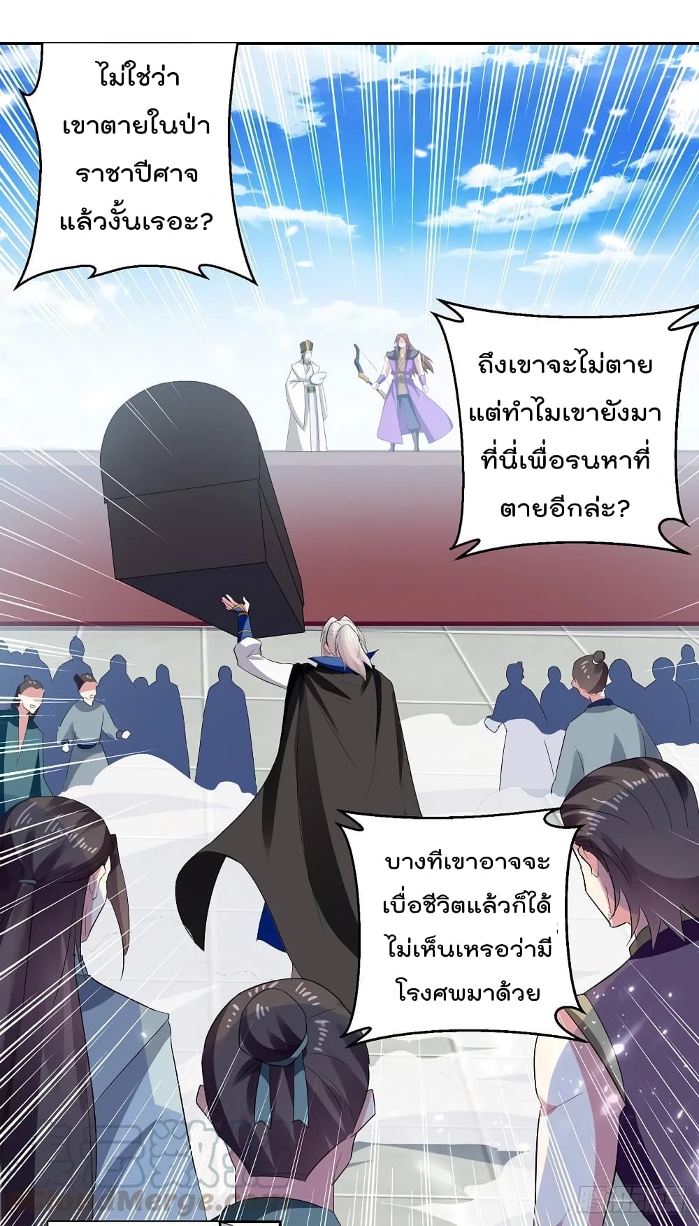 Emperor LingTian page 20
