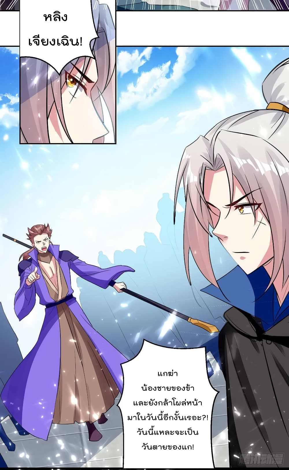 Emperor LingTian page 21