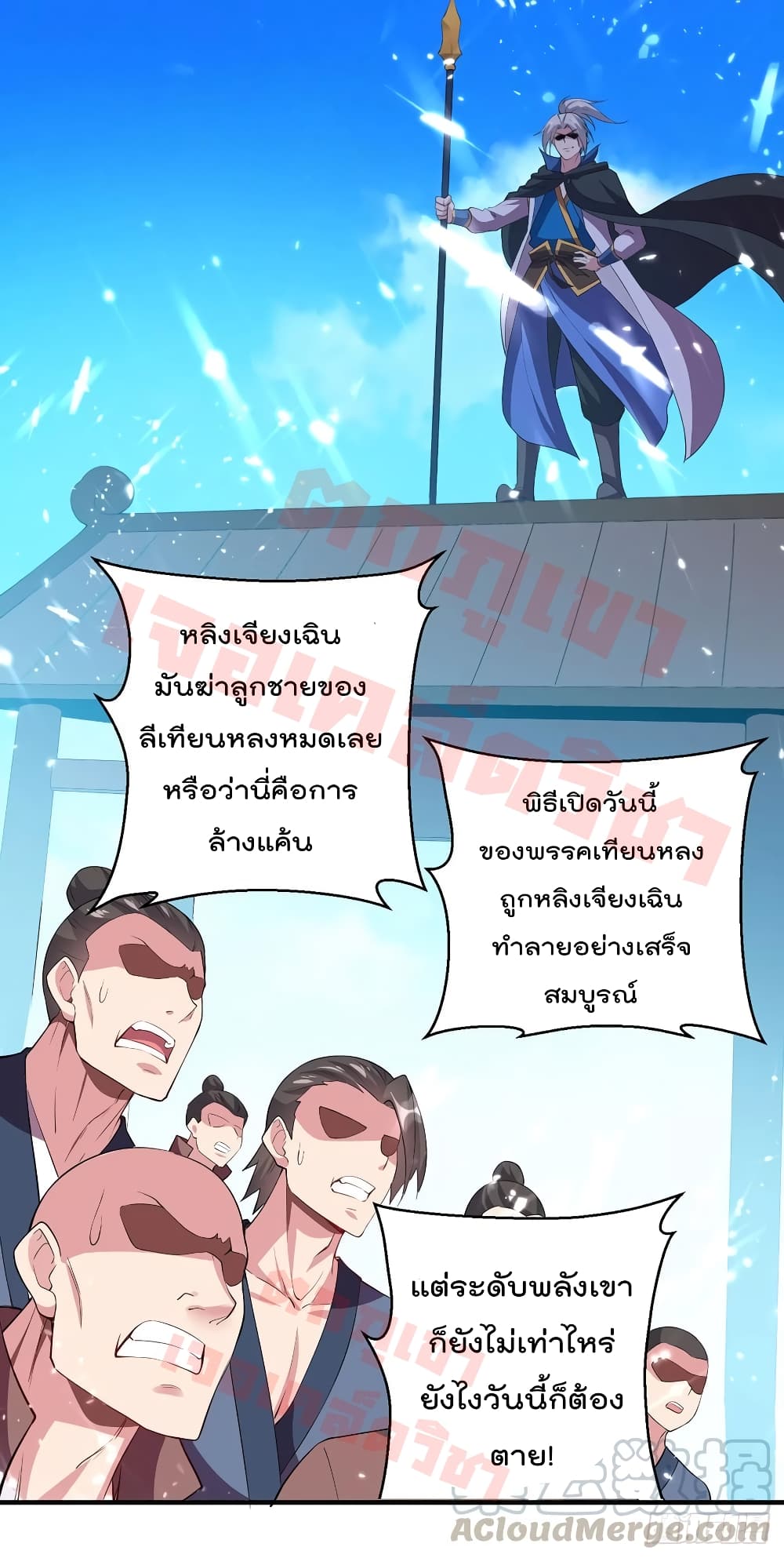 Emperor LingTian page 23