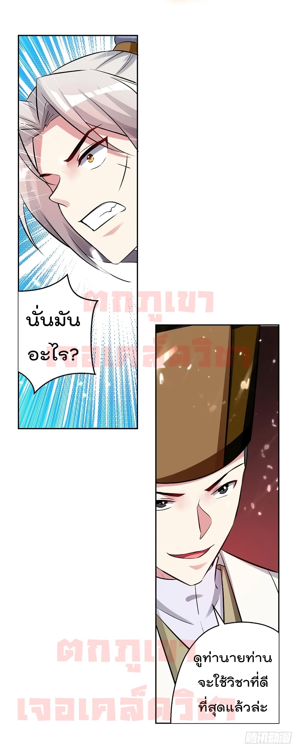 Emperor LingTian page 18