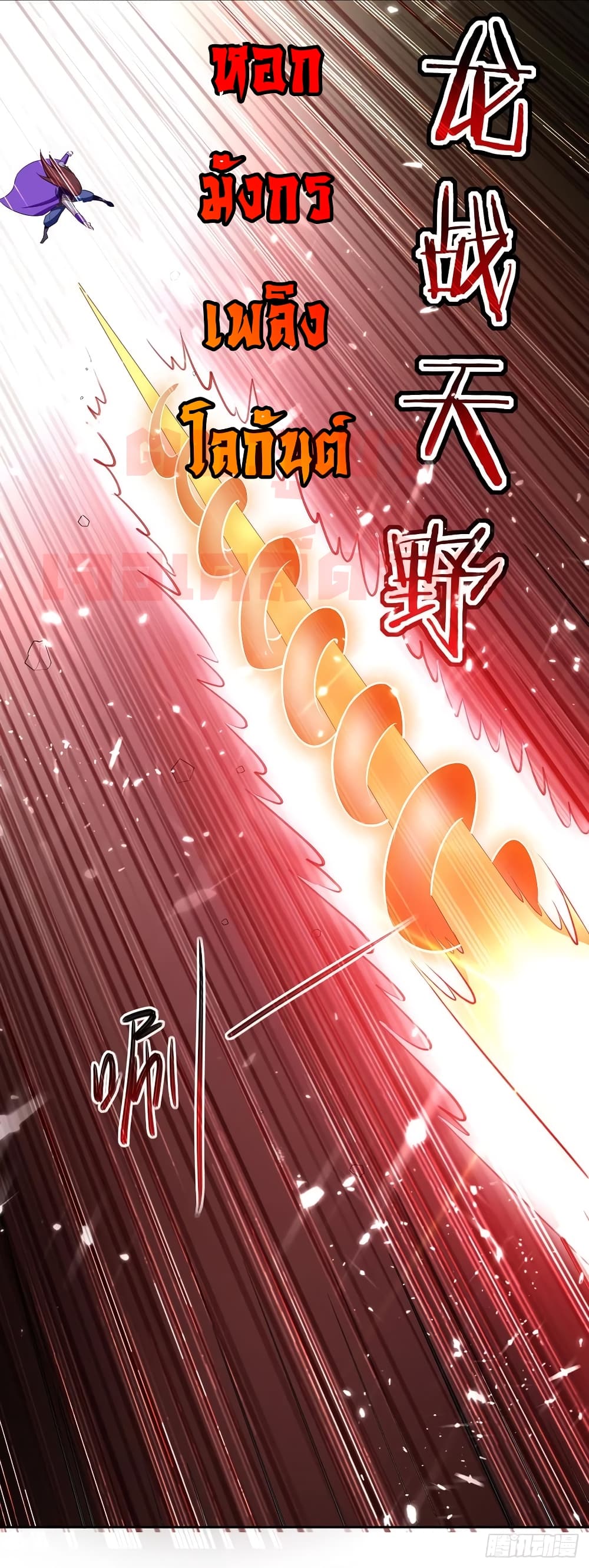 Emperor LingTian page 21