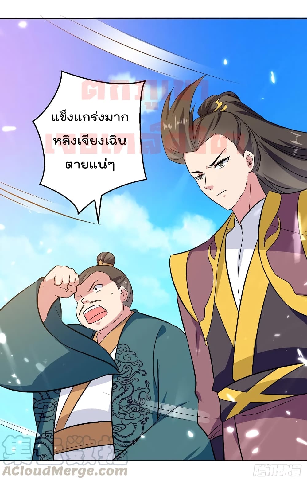 Emperor LingTian page 26
