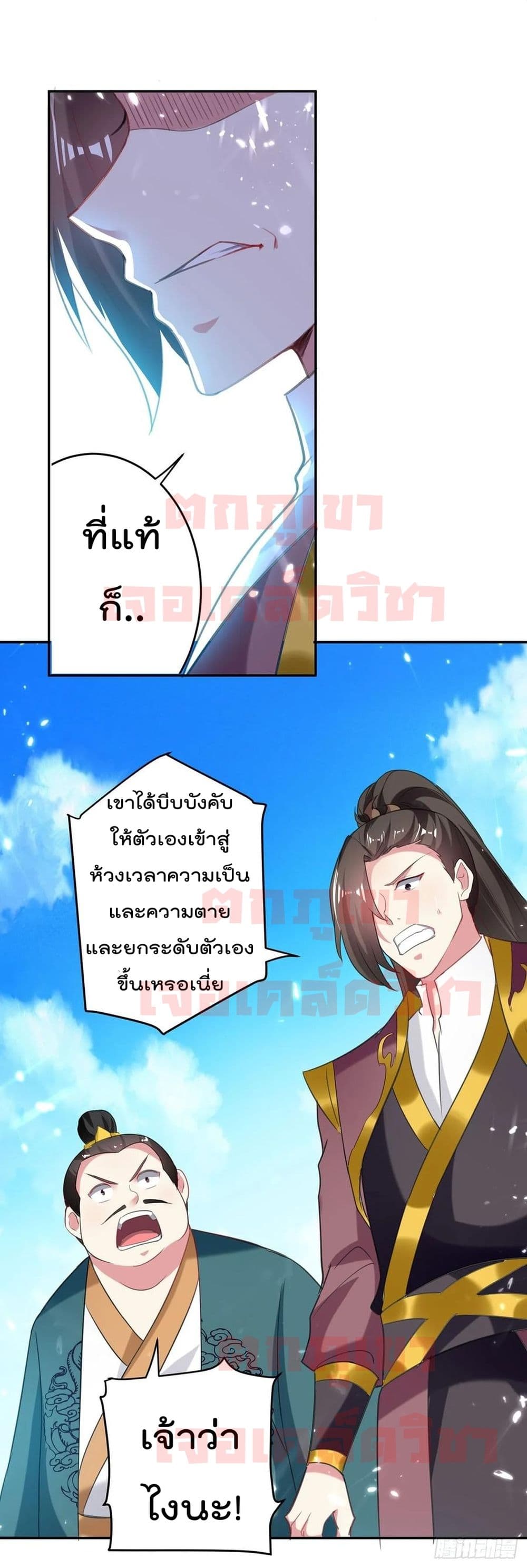 Emperor LingTian page 10