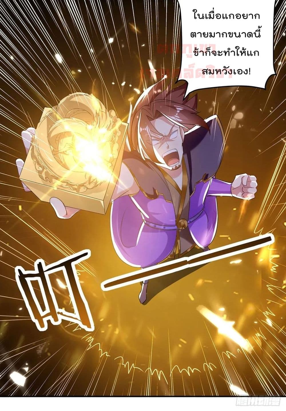 Emperor LingTian page 19