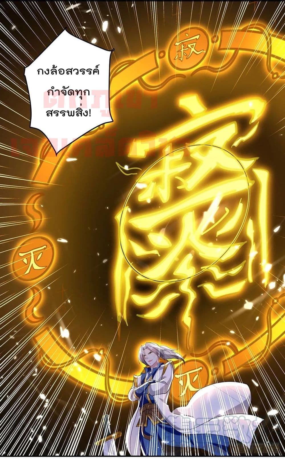 Emperor LingTian page 26