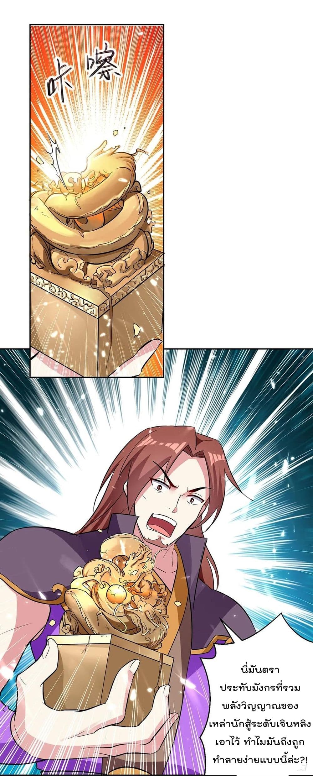 Emperor LingTian page 7