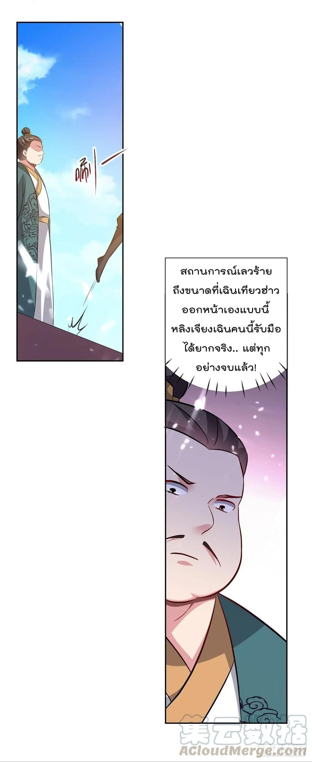 Emperor LingTian page 20