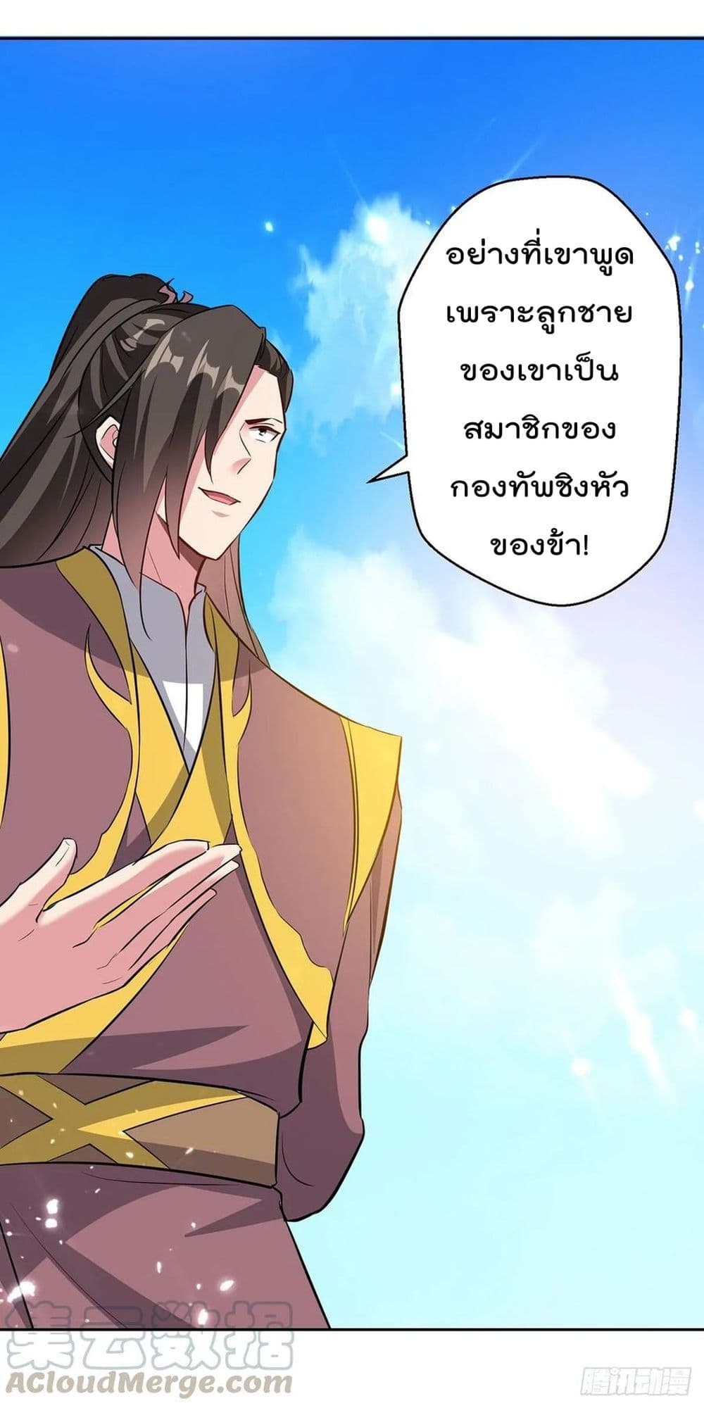 Emperor LingTian page 23