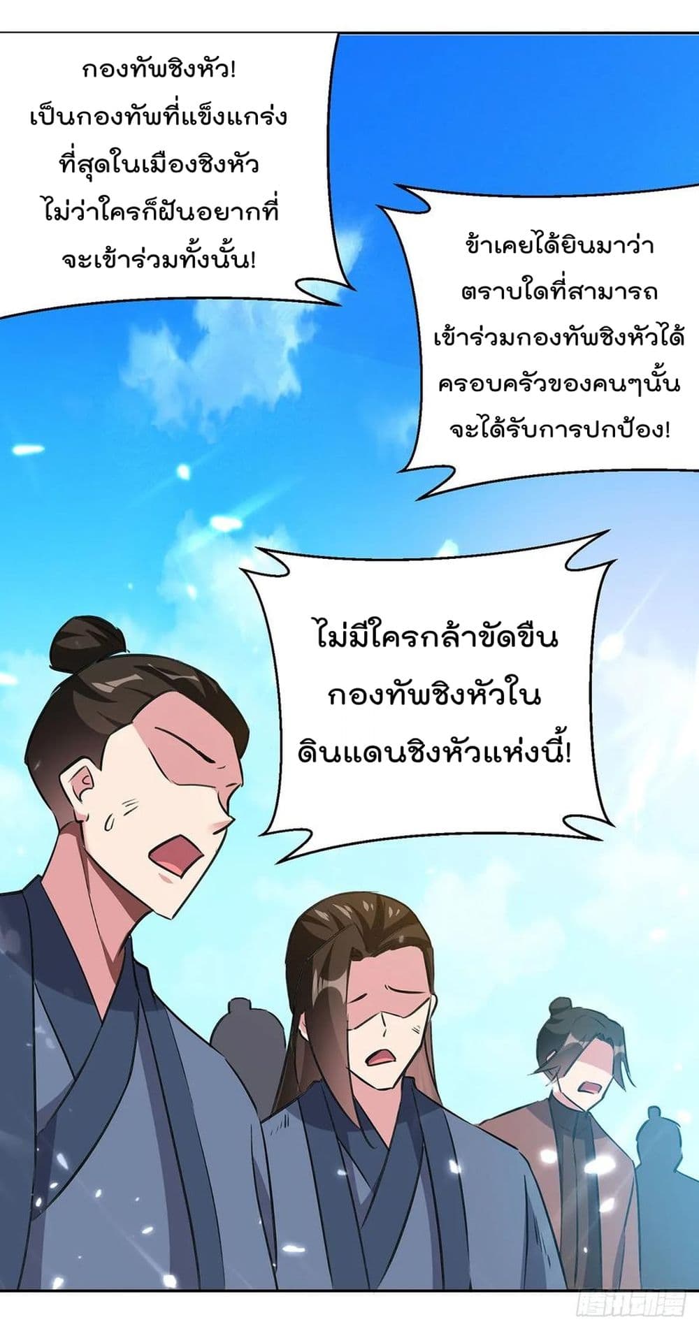 Emperor LingTian page 24