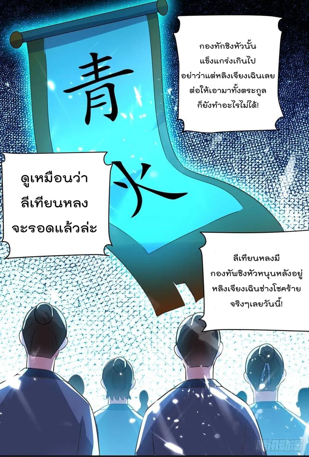 Emperor LingTian page 28