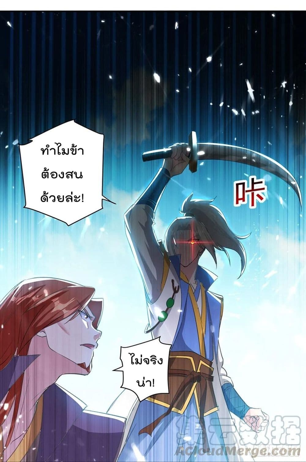 Emperor LingTian page 30