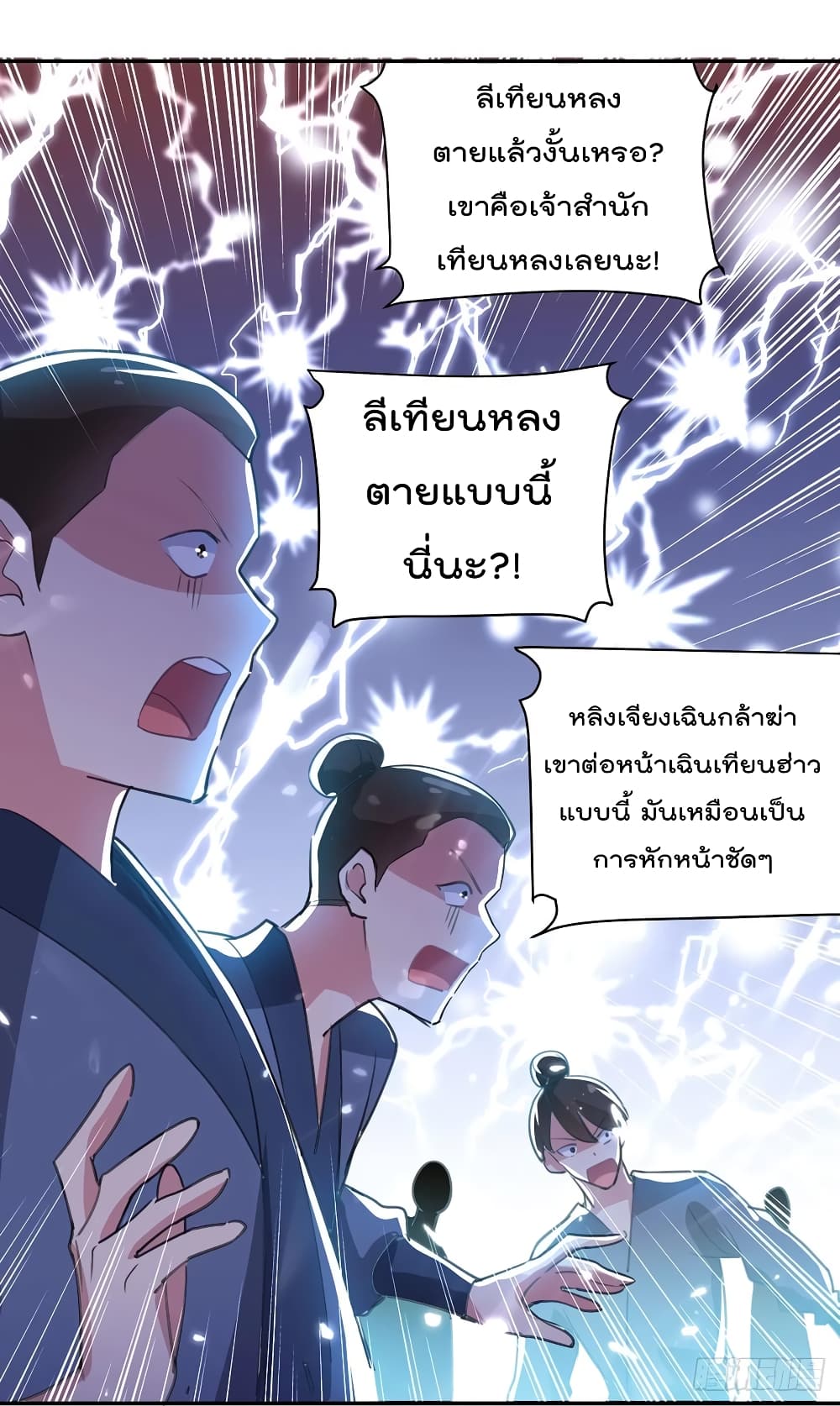 Emperor LingTian page 4