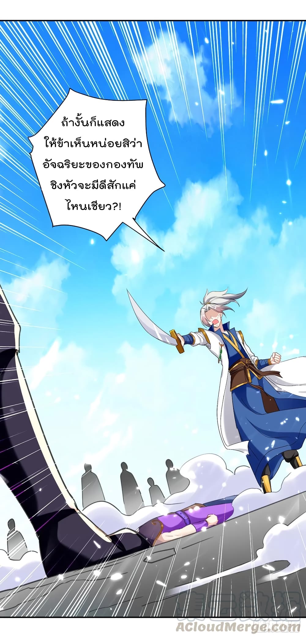 Emperor LingTian page 8