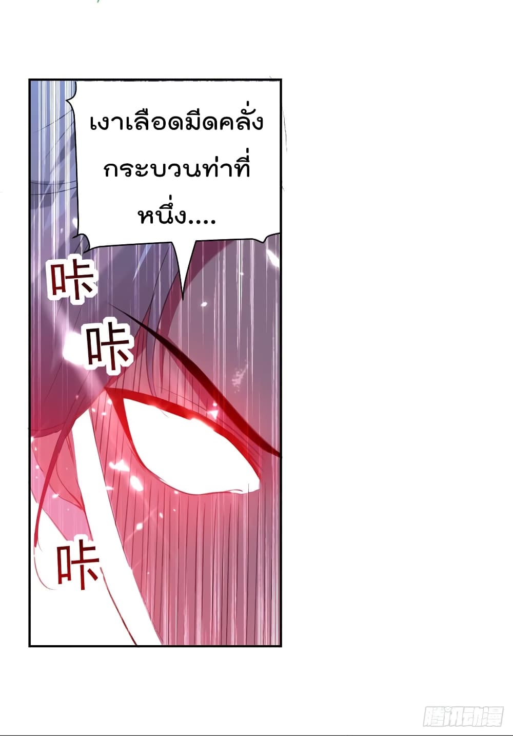 Emperor LingTian page 12