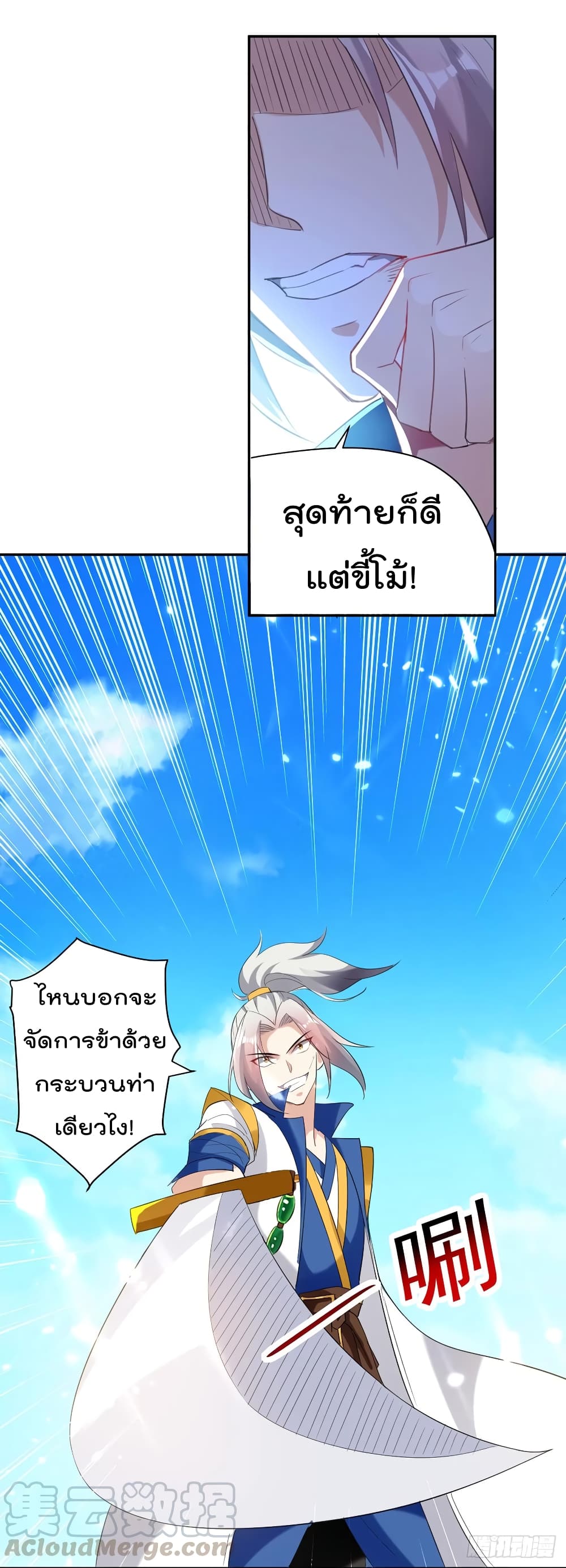 Emperor LingTian page 20