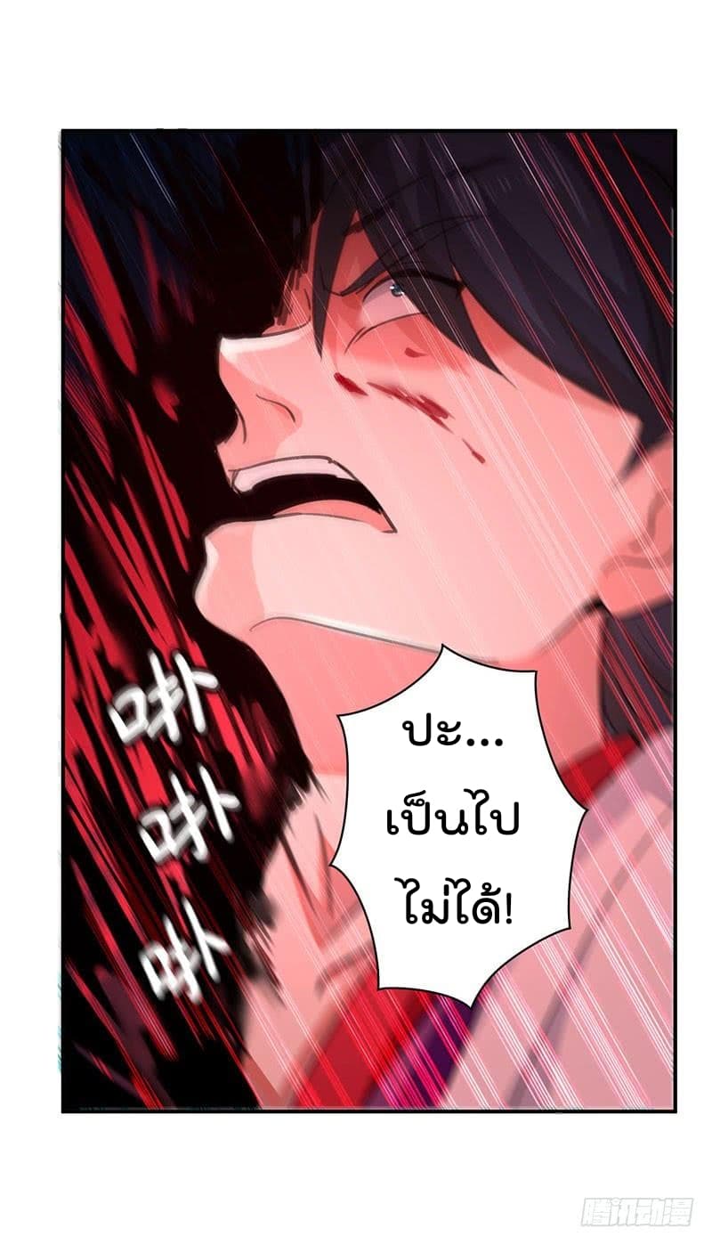 Emperor LingTian page 5