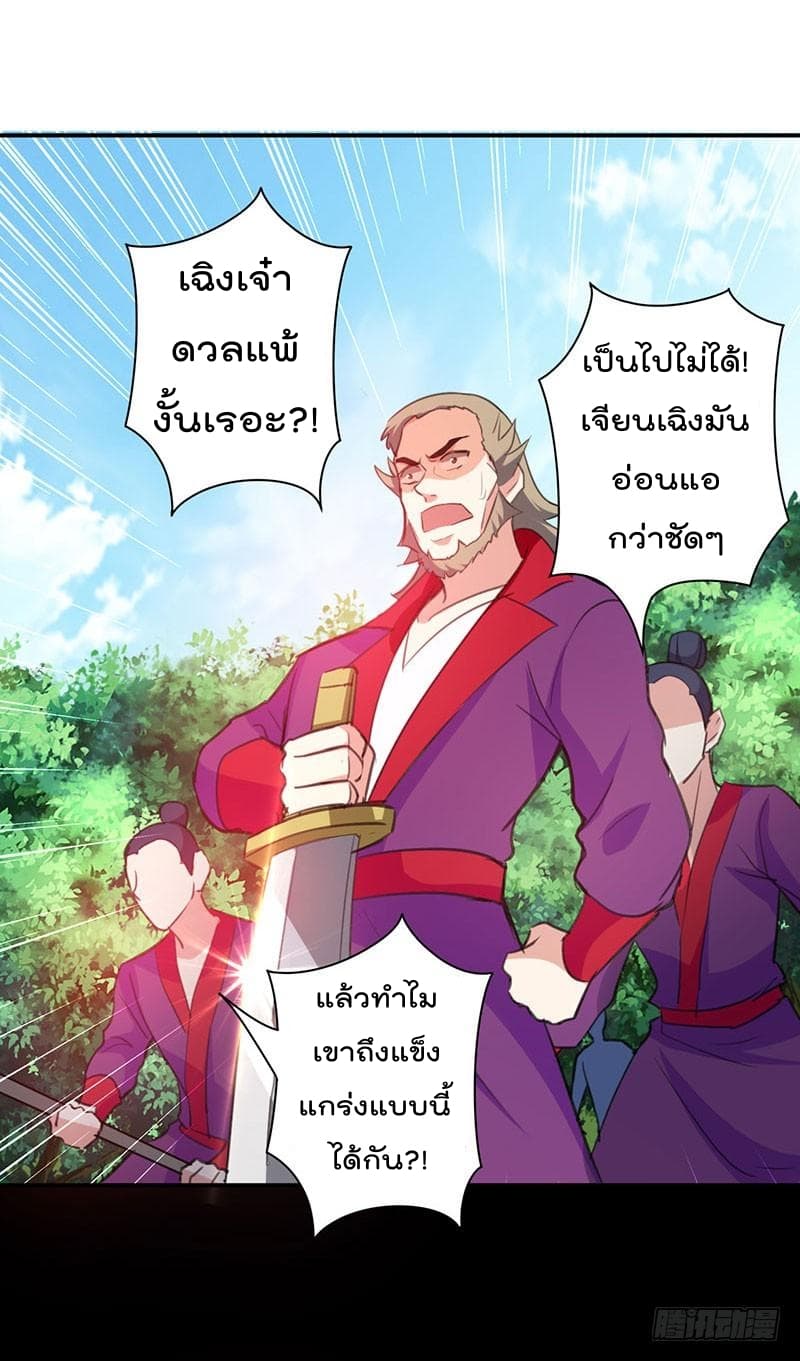 Emperor LingTian page 7