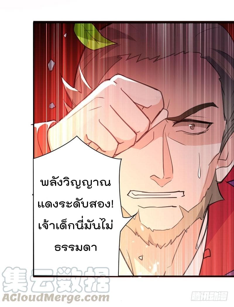 Emperor LingTian page 10