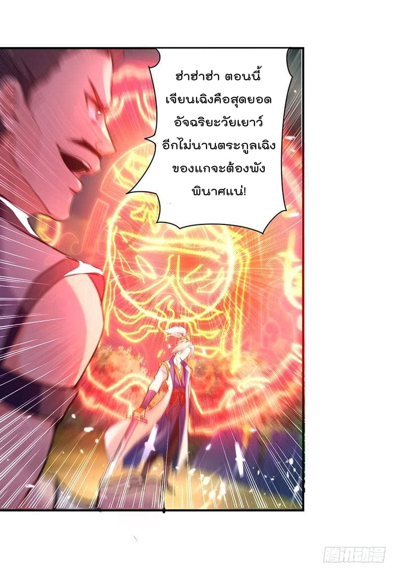 Emperor LingTian page 11